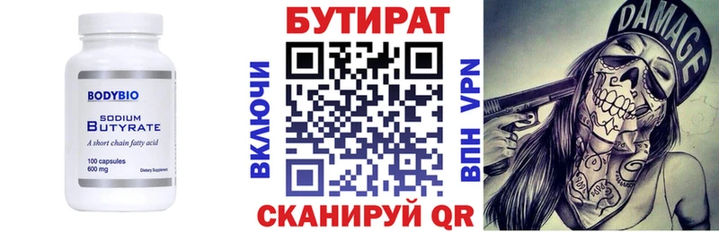 БУТИРАТ бутандиол  Красногорск 