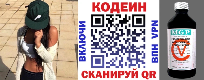 Кодеин напиток Lean (лин)  Красногорск 